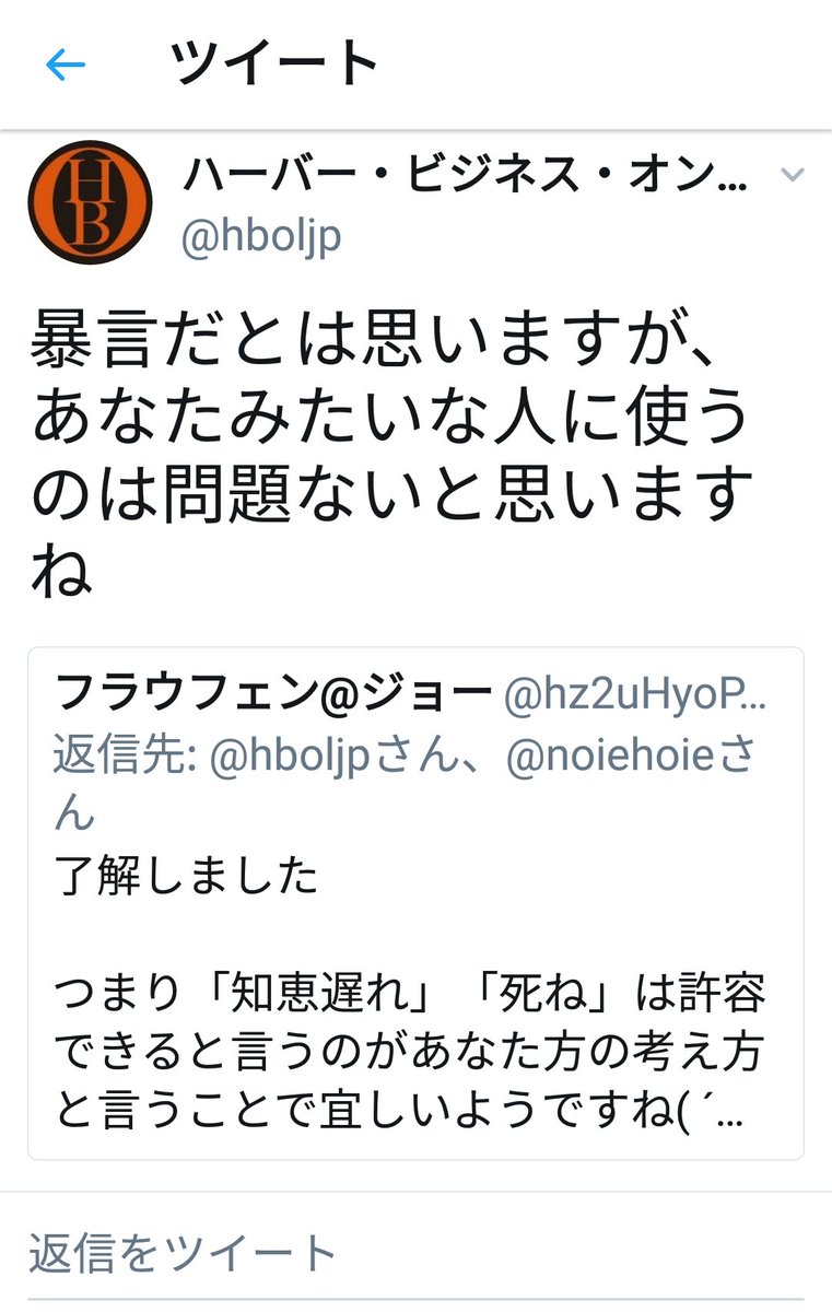 扶桑社ハーバー ビジネス オンライン Hboljp 知恵遅れ 死ね はあなたみたいな人に使うのは問題ない との公式見解 Togetter