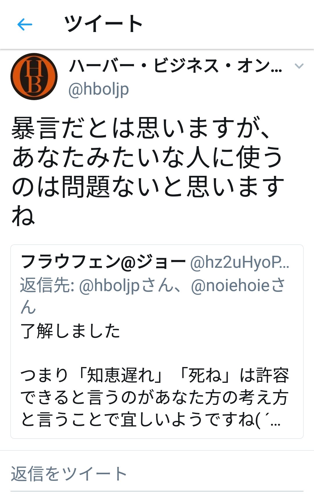 ハーバー ビジネス オンライン 暴言だとは思いますが あなたみたいな人に使うのは問題ないと思いますね T Co Akqegcxarb Twitter