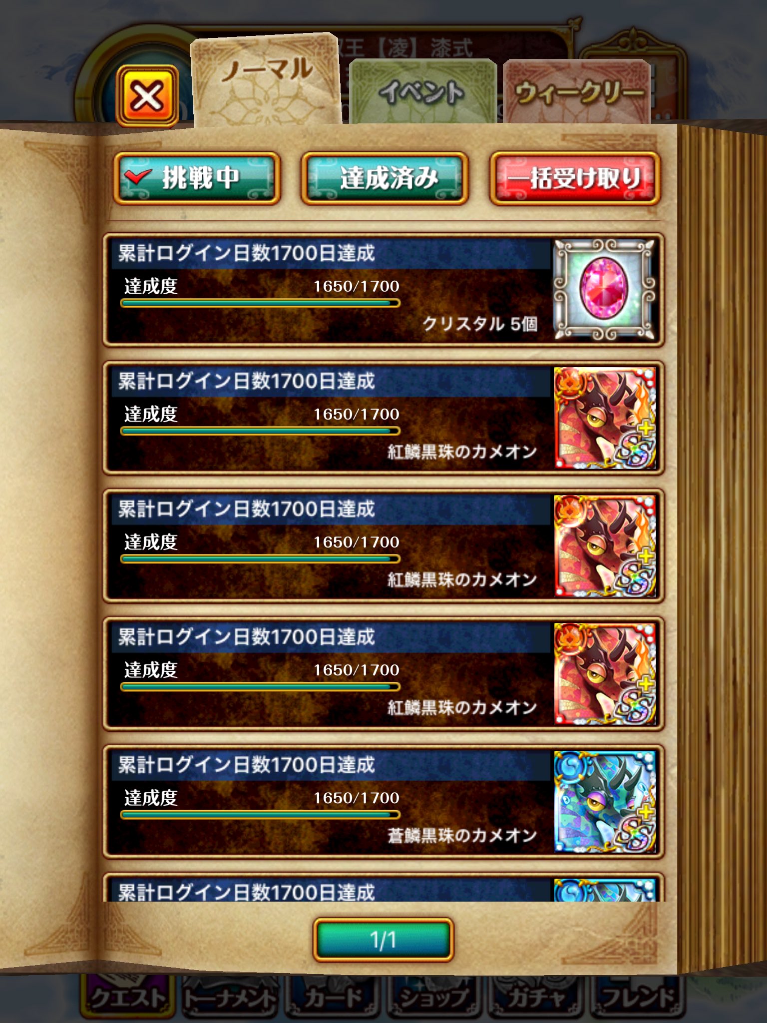くまはんたー 黒ウィズ21日目 おはようございます٩ W و 黒ウィズログイン1650日目です 1700日目の報酬はクリスタル5個とカメオンss です くまはんたー 黒ウィズ21日目 おはようございます٩ W و 黒ウィズログイン1650日目です 1700日目の報酬はクリスタル5個とカメオンss です