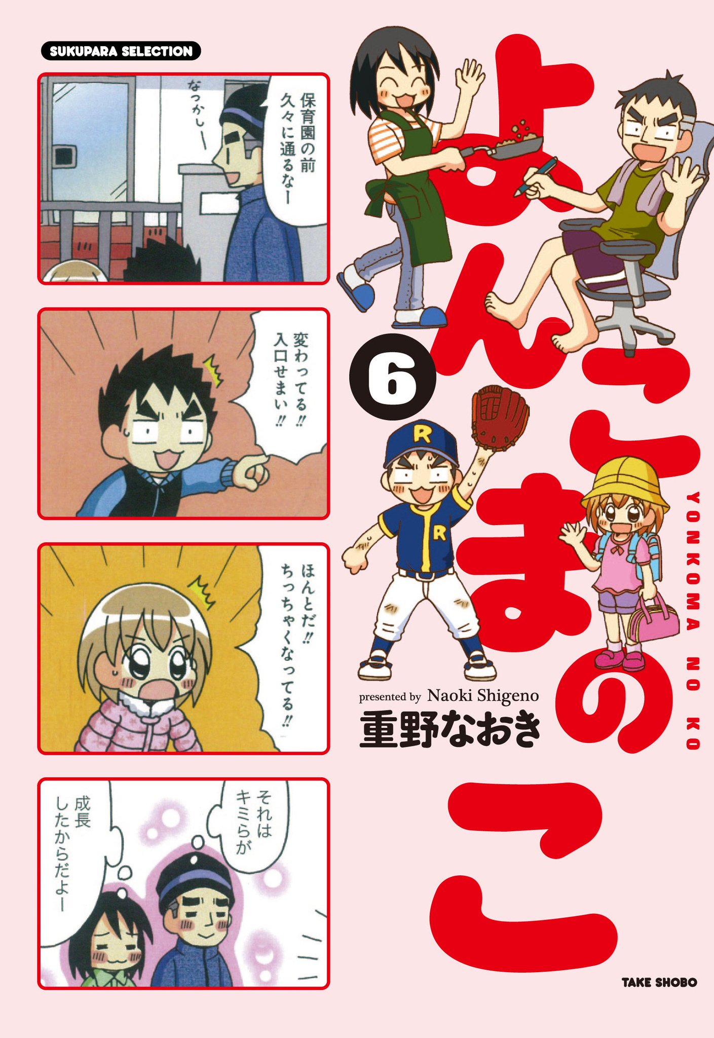 重野なおき　ほかマンガセット 3/3） | 重野なおき＠単行本10月発売 さんのマンガ | ツイコミ(仮)