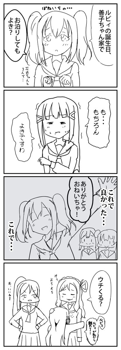 善子ちゃん家でお泊りPARTY!???(お姉ちゃんが頑張った編♦?✨)
#黒澤ルビィ生誕祭2017 