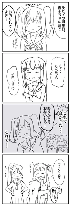 善子ちゃん家でお泊りPARTY!???(お姉ちゃんが頑張った編♦?✨)
#黒澤ルビィ生誕祭2017 
