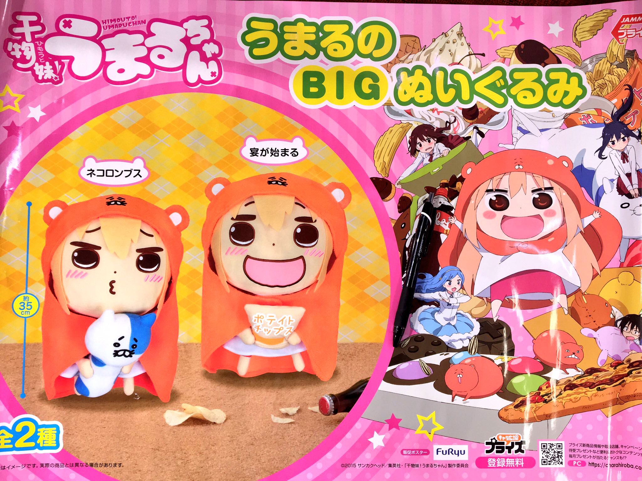 アドアーズ町田店 干物妹 うまるちゃん からうまるのbigぬいぐるみが登場です٩ W و ネコロンブス もとっても可愛い 宴が始まる うまる 町田 アドアーズ町田店 干物妹 うまるちゃん からうまるのbigぬいぐるみが登場です٩ W و ネコロンブス もとっても可愛い 宴が始まる うまる 町田