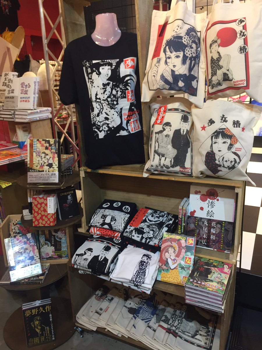 丸尾末広先生のグッズが入荷しました！トートバッグとTシャツ