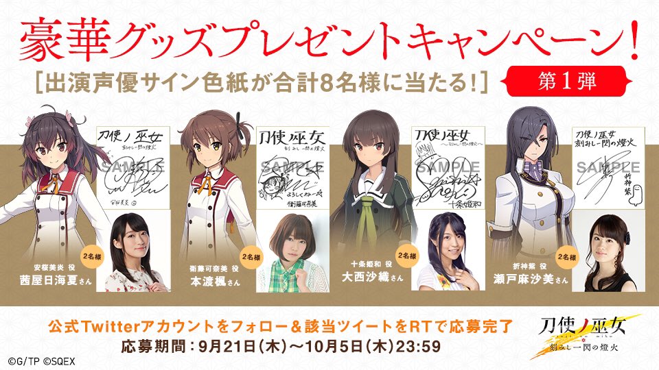 プレゼントCP第1弾】 #茜屋日海夏 さん #本渡楓 さん #大西沙織 さん