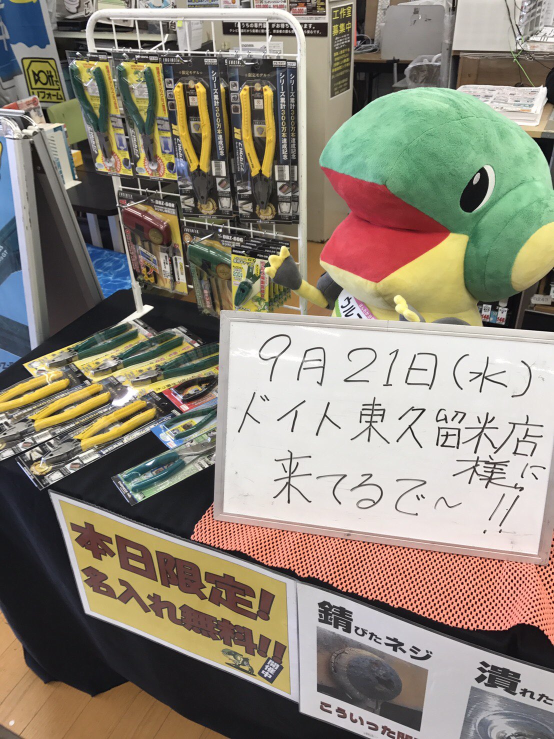 ドイト東久留米店 Twitter Search Twitter