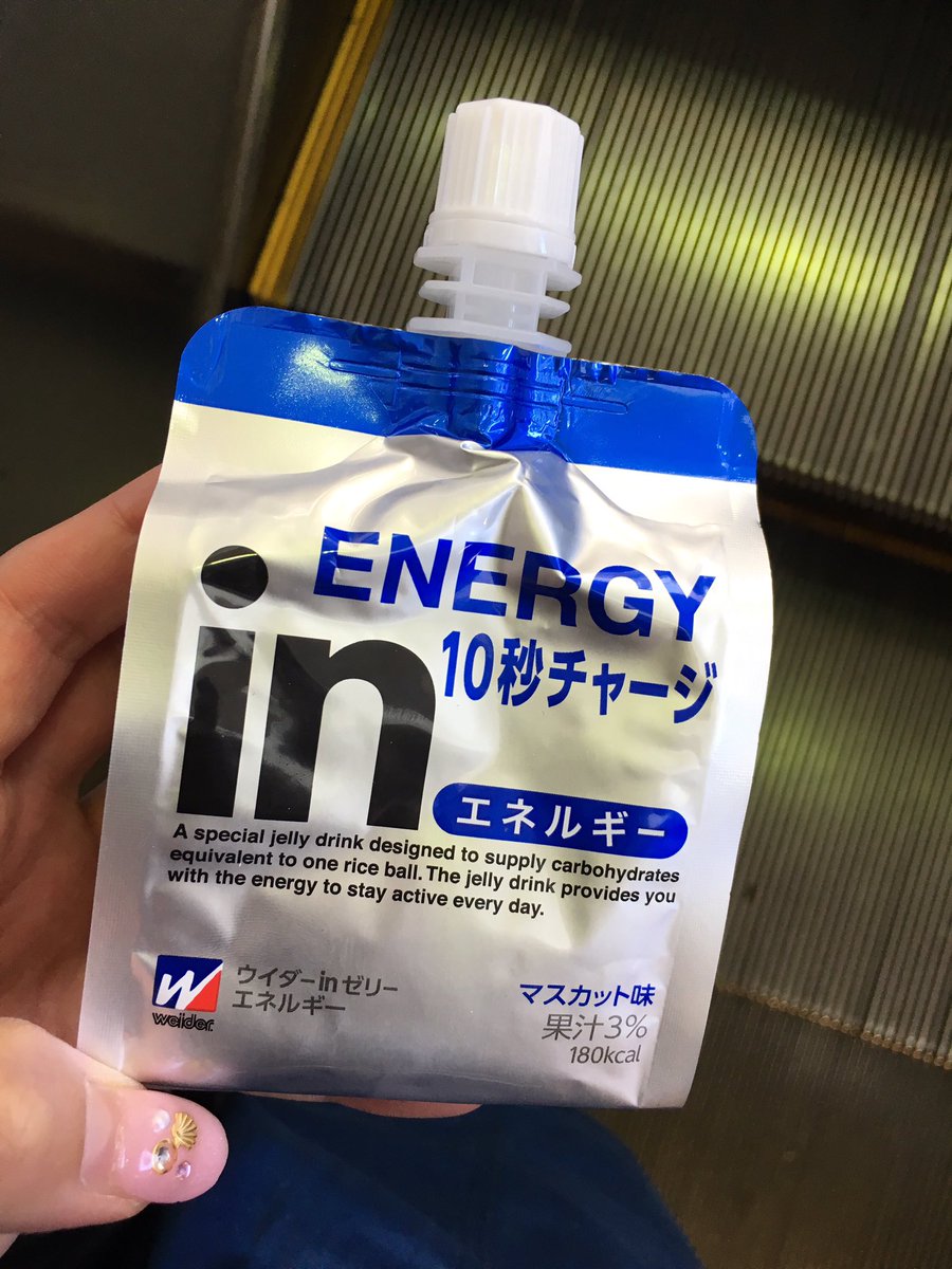 ウイダーインゼリー Hashtag On Twitter