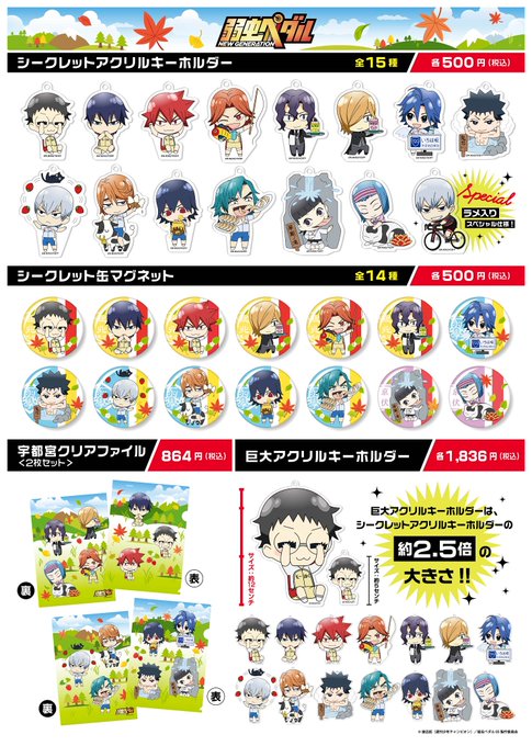 弱虫ペダル スペシャルショップ X 宇都宮パルコ 10 13 10 22 開催