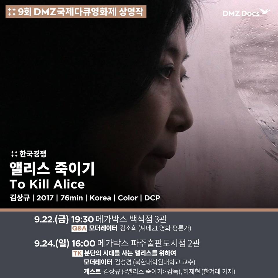 docucow's tweet image. 오늘 개막하는 DMZ국제다큐영화제에는 다양하고 좋은 영화들이 많이 상영되는데요, 그 중에서 다큐창작소의 두 번째 장편다큐 &amp;lt;앨리스 죽이기&amp;gt;와 박근혜정권 퇴진을 위한 다큐멘터리 프로젝트 제작팀으로서 함께 만든 &amp;lt;광장&amp;gt;도 상영됩니다^^