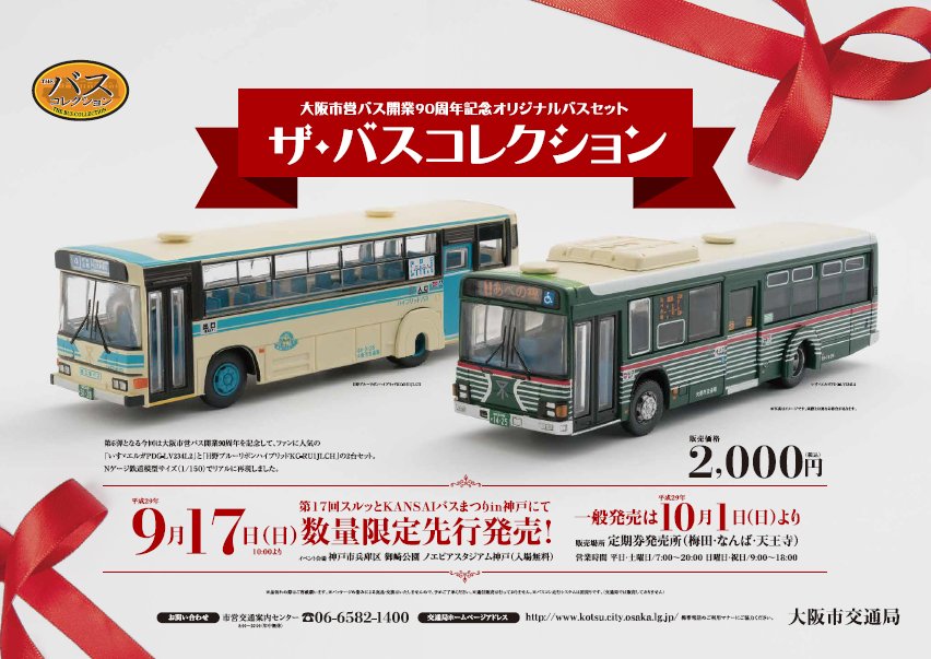 大阪市交通局創業90周年記念出版 3001型とその仲間たち (管理 大阪市交通局創業90周年記念出版 3001型とその仲間たち (管理