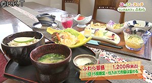 טוויטר Kkt熊本県民テレビ 公式 בטוויטר はっぴぃランチ 南阿蘇村河陰のランチ カフェ ふわらは 自然の中に建つ自宅を開放した創作料理の一軒家カフェ 700円の日替わりランチからありますが のイチ押しは 地元の農家さんや近くの畑でとれる旬の野菜を