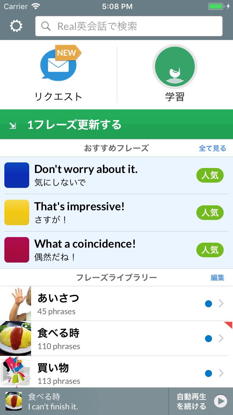 テリー先生 Real英会話 バージョン6 0がアップデートされました 発音練習でユーザー自身の音声も確認可能 新リクエスト機能 ユーザーに合わせた日替わり おすすめフレーズ を表示 その他のバグの修正 など テリー先生 Real英会話 バージョン6 0がアップデートされました 発音練習でユーザー自身の音声も確認可能 新リクエスト機能 ユーザーに合わせた日替わり おすすめフレーズ を表示 その他のバグの修正 など
