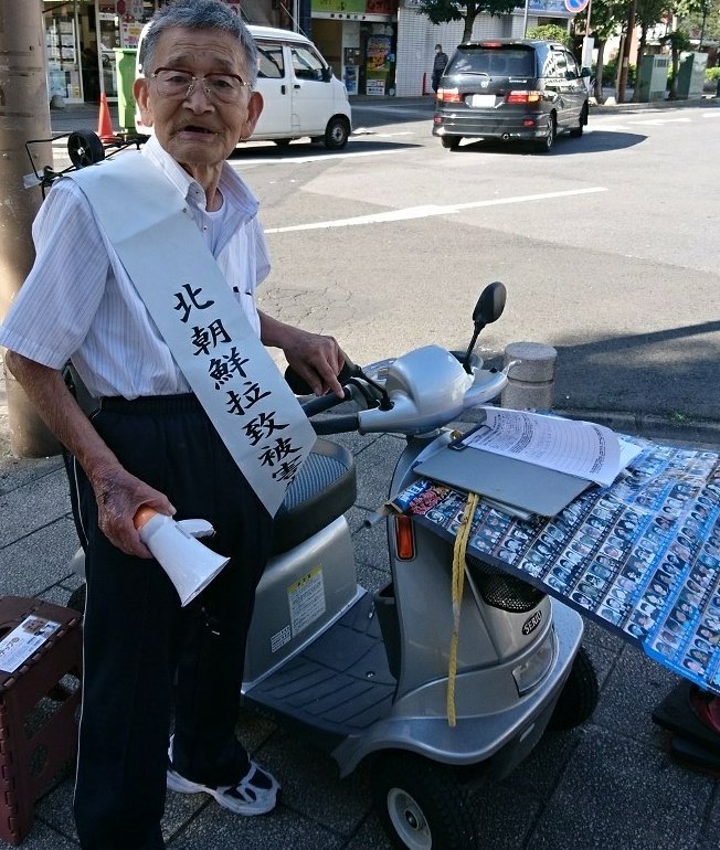 yakitori_shio's tweet photo. 私の地元にて。
年老いたお父さんが暑い日差しの中独り頑張っておりました。

お父さんのお話では、「関心が薄くて参りました」との事です。
寂しい気持ちになりました。
少なくとも頑張ってる人がいる事を覚えておきたい。
(写真掲載認可済)
#拉致被害者全員救出 
#特定失踪者全員救出 https://t.co/fwXdhMQzrP