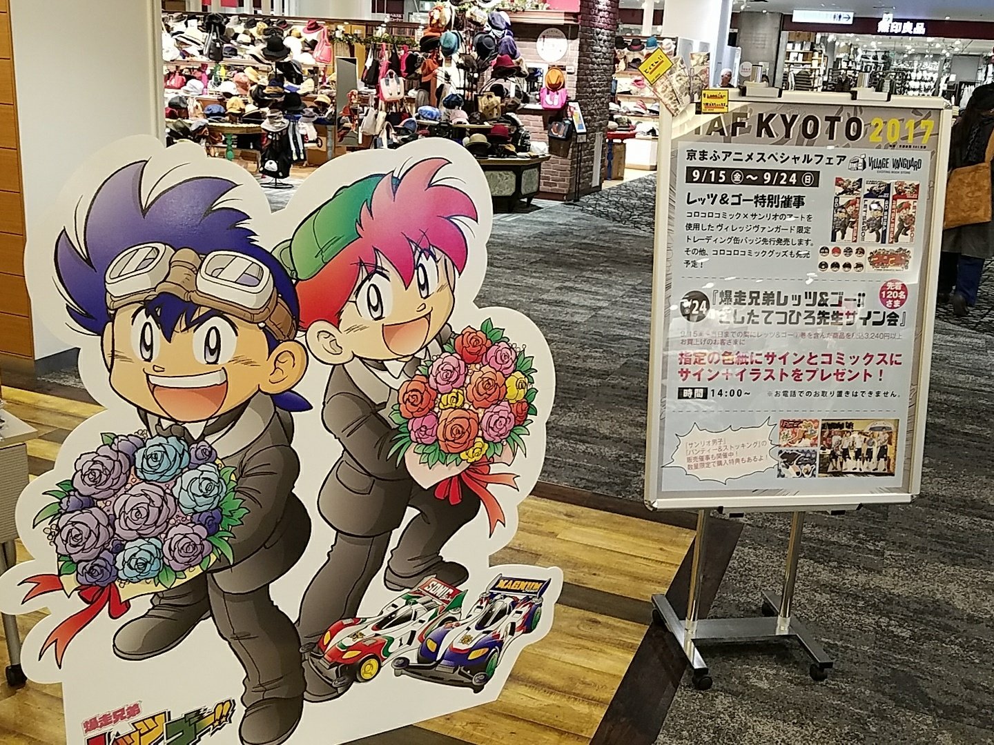 V Vイオンモールkyoto コロコロコミックコラボフェア ご好評戴いておりますこのイベント 24日には 爆走兄弟レッツ ゴー の作者 こしたてつひろ先生 によるサイン会を行います 整理券配布してます 是非お越しください サイン会まで後4日