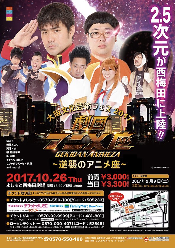 声優ゲスト決定！ 10/26(木)「劇団アニメ座 ～逆襲のアニメ座
