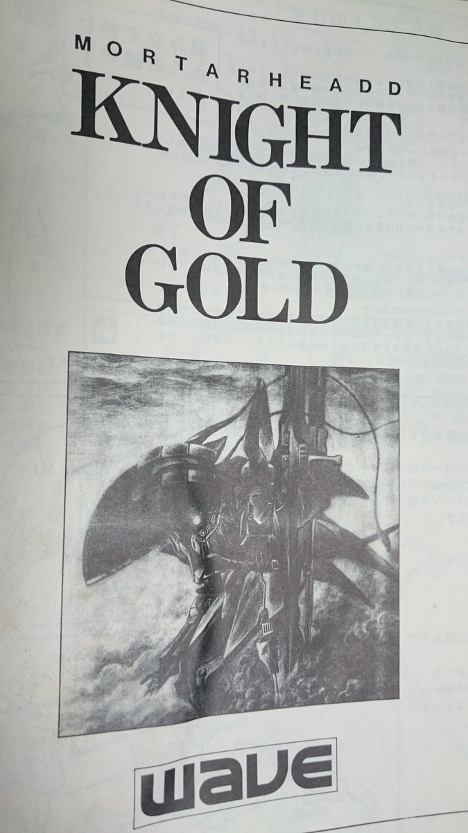 ネタバレ注意 ファイブスター物語ニュータイプ17年10月号 Fss Jp 4ページ目 Togetter