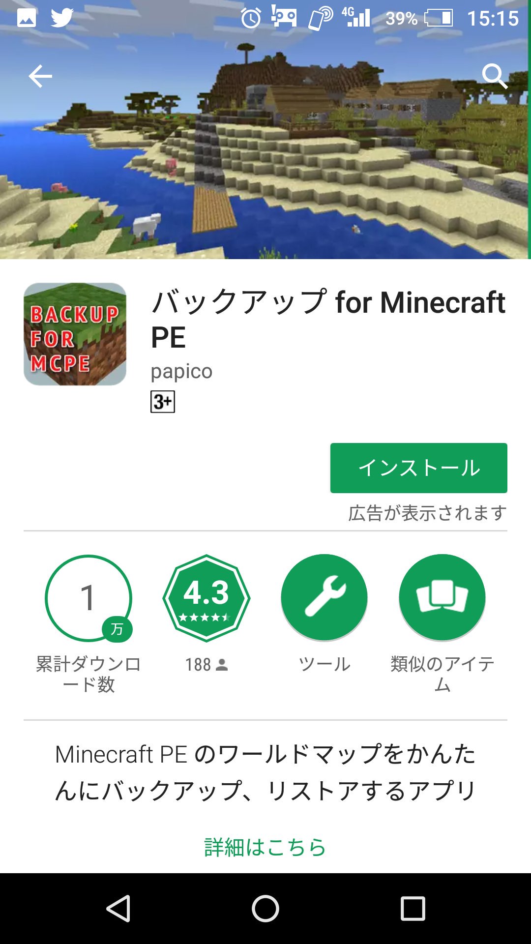 青龍ミズチ マイクラpeのバックアップが取れない どのサイト見ても Games フォルダがあることが前提になってて ないんですけど W Sdカードもない機種だからそっちに保存もできないし どうすれば Twitter