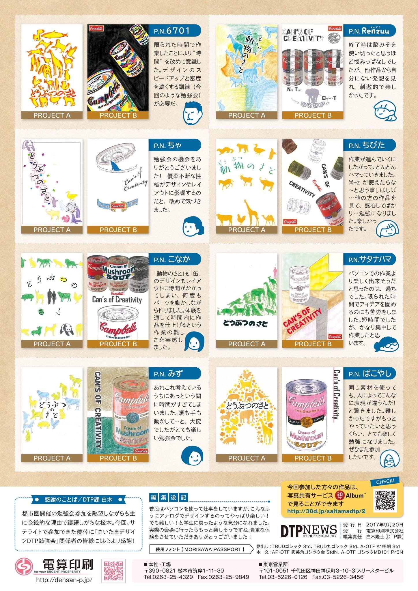 電算印刷 On Twitter 第7回さいたまデザインdtp勉強会 2017 09 02 に サテライト参加させていただいた報告書をつくりました さいたまデザインdtp勉強会関係者の皆様に感謝いたします