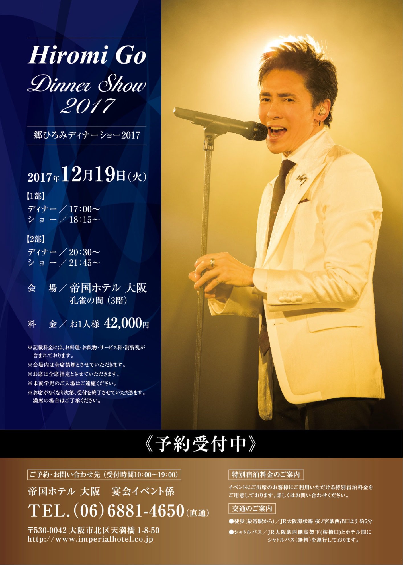 取引完了】ファン必見☆郷ひろみ☆ディナーショー♪