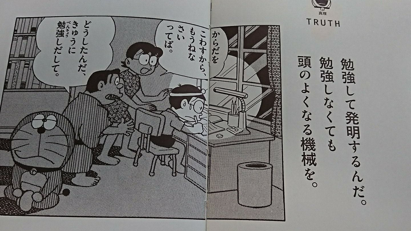 ドラえもん名言集 Twitter Search Twitter