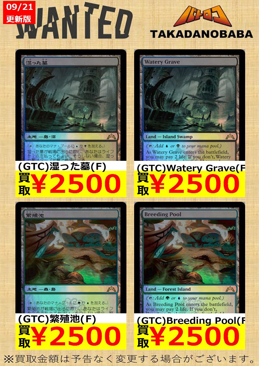 バトロコ高田馬場 mtg買取 ラストになります 今週のフォイル買取は ギルドランド 湿った墓 繁殖池を大募集いたします 週末は是非ババロコまで mtg バトロコ高田馬場 mtg買取 ラストになります 今週のフォイル買取は ギルドランド 湿った墓 繁殖池を大募集いたします 週末は是非ババロコまで mtg