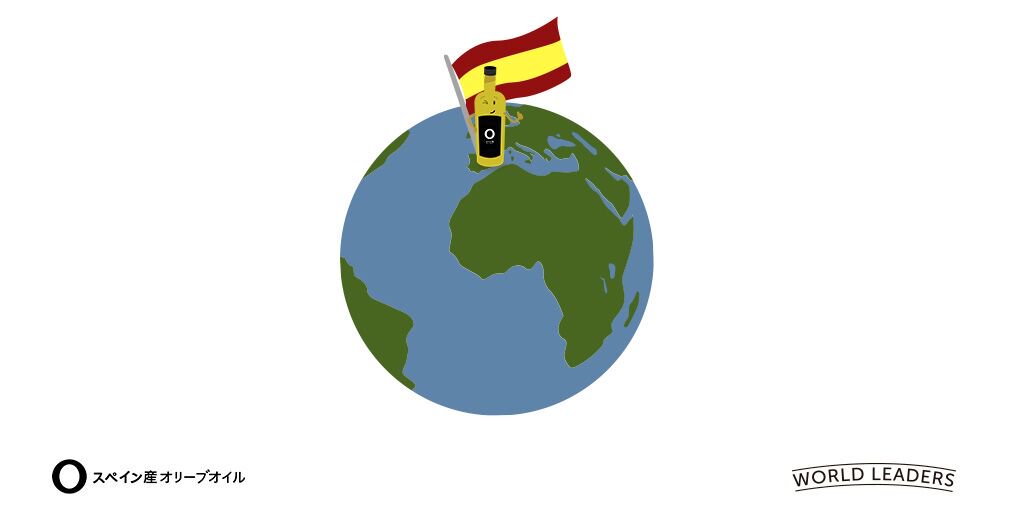 oriibuoiruspain's tweet photo. 世界の約半分のオリー���オイルはスペインで作られています。#WorldLeaders https://t.co/Tet6HQCjXv