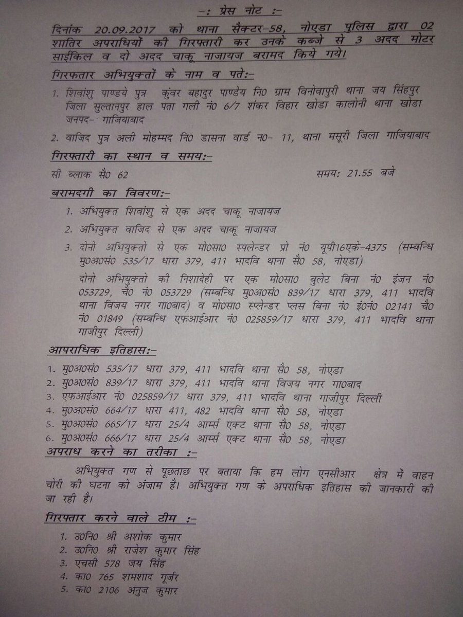 #NoidaPolice थाना सेक्टर 58 नोएडा पुलिस द्वारा 02 शातिर वाहन चोर गिरफ्तार, कब्जे से चोरी की 03 मोटरसाइकिल एवं 2 चाकू  बरामद <a href="/Uppolice/">UP POLICE</a> <a href="/dgpup/">DGP UP</a>