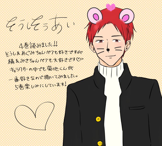 そうしそうあいのtwitterイラスト検索結果 そうしそうあいのtwitterイラスト検索結果