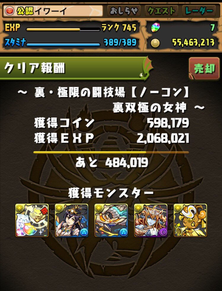岩井勇気 ハライチ 裏闘技場勝利 久々にヒリヒリしたパズルだった これだからパズドラは楽しい パズドラ T Co O2y2w1zaj2 Twitter