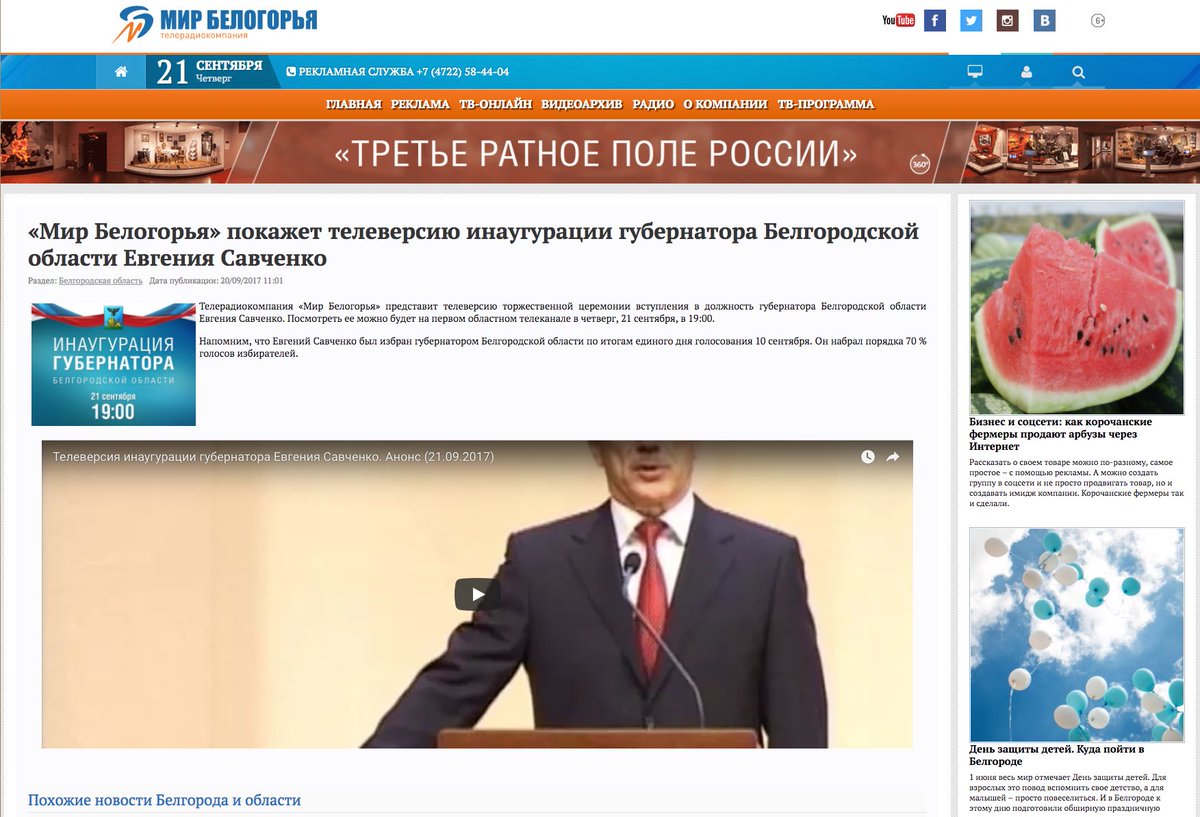 Самый позорный сайт региональной ТРК-это сайт Мир Белогорья. Они за деньги губернатора ему же голову «отрезают».  Бондаренко стыдно!