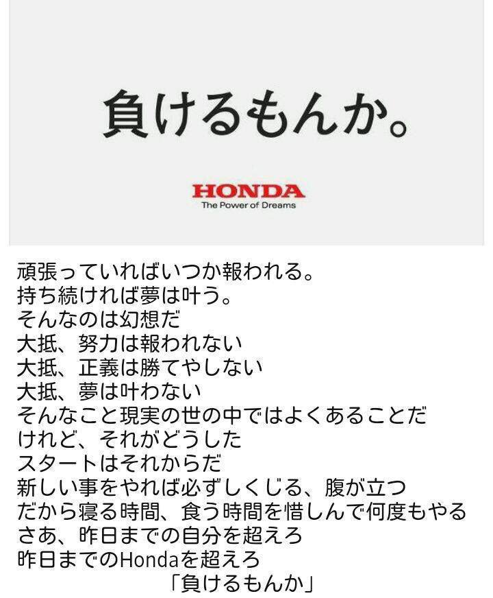 サイプレス久田 در توییتر 負けるもんかー ホンダ 負けるもんか