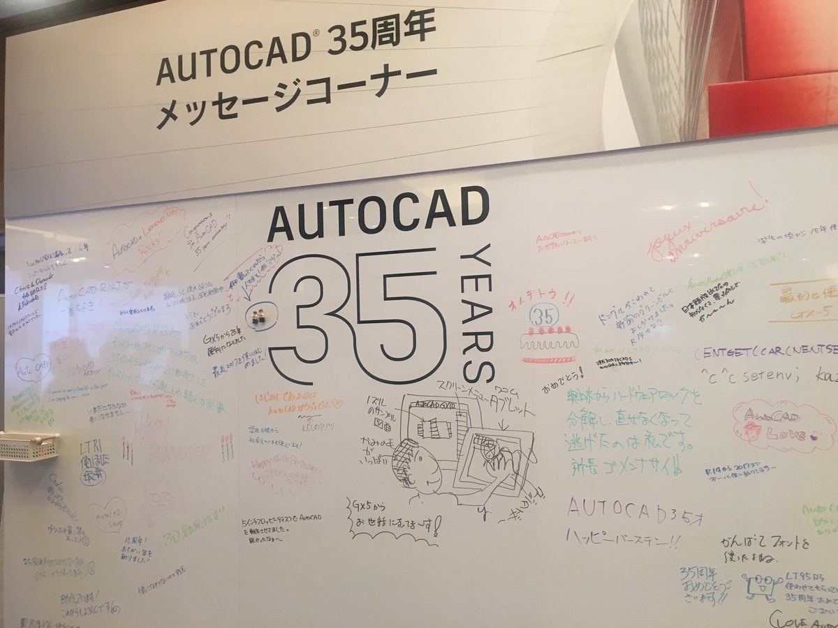 ACPE_AutoCAD's tweet photo. AutoCADブースでは、#AutoCAD35 のお祝いのメッセージを募集してします!ご参加いただいた方には #リンとアレン をプレゼント! #AUJ2017 https://t.co/vK9A0TXv5V