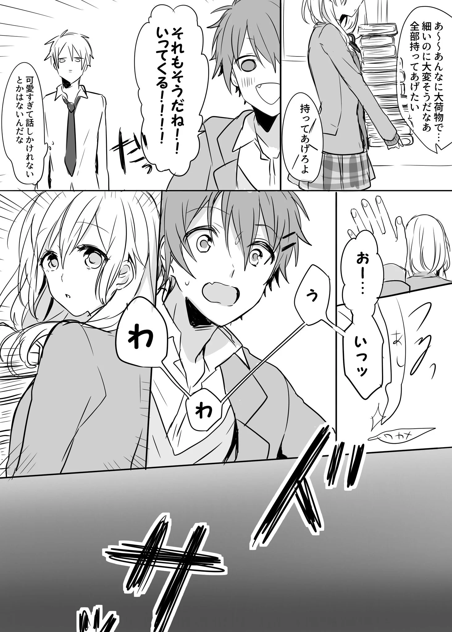 周りが霞んでしまうほど、か細くて可憐な女の子に一目ぼれをした・・・