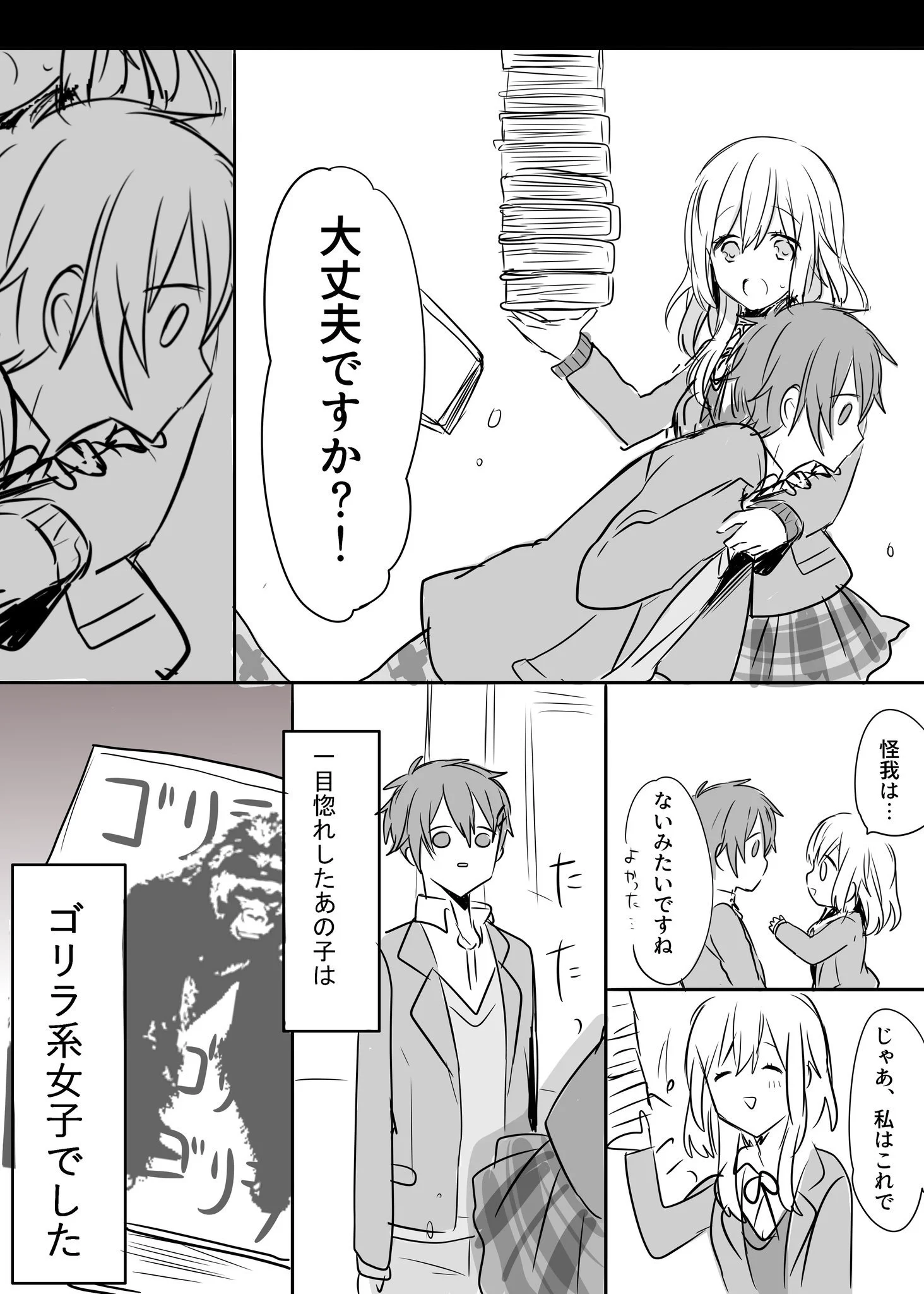 周りが霞んでしまうほど、か細くて可憐な女の子に一目ぼれをした・・・