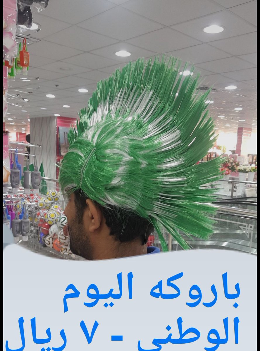 الوطن وفاء وعز ومجد وتاريخ عريق وحفاوة تليق بخصوصيته،لكن أن يحتفى به بمظاهرالهدف منها الربح بمالا يليق بجماله ومكانته،فهذا عبث🌴
<a href="/SaudiMCI/">MC</a>