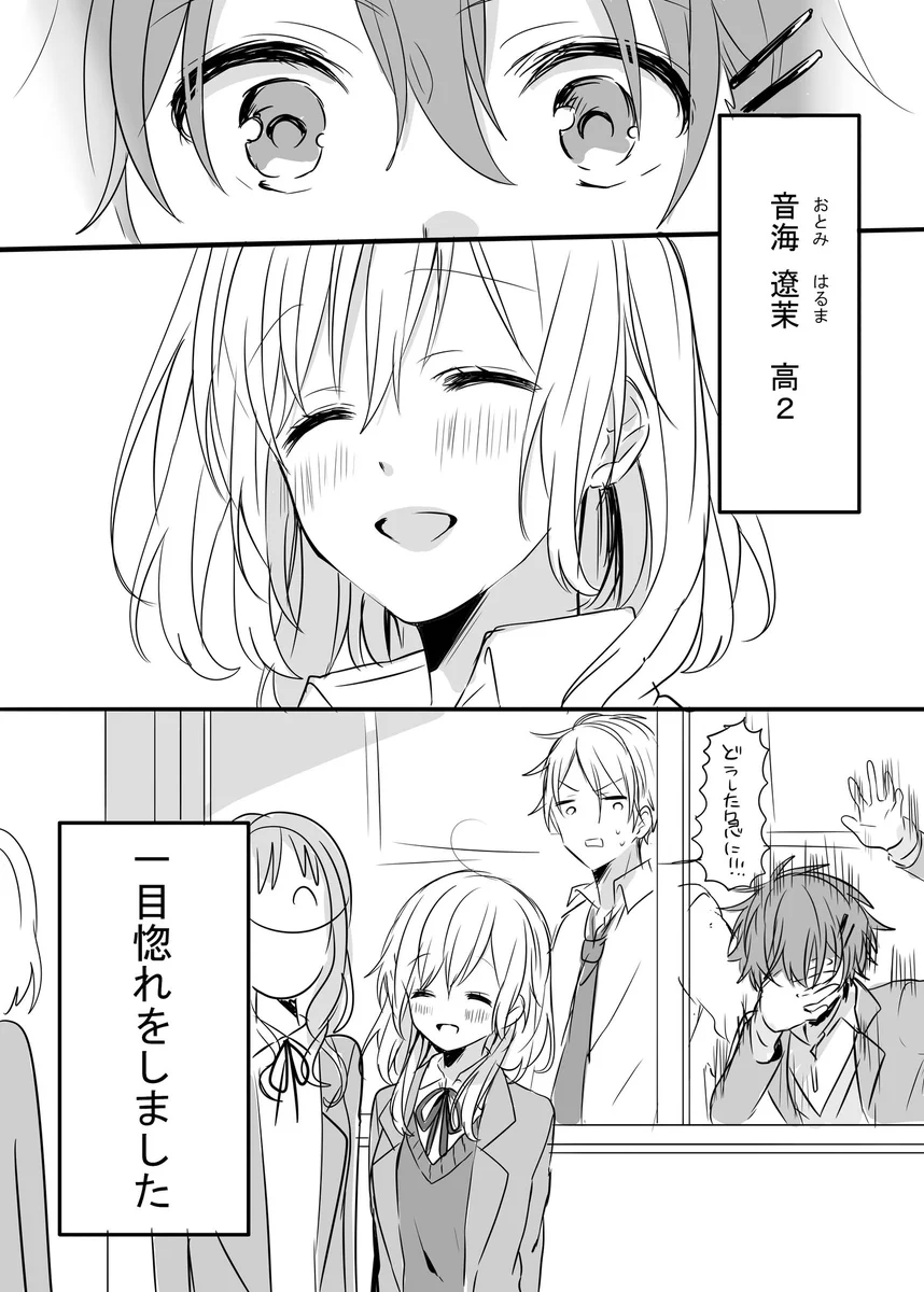 周りが霞んでしまうほど、か細くて可憐な女の子に一目ぼれをした・・・