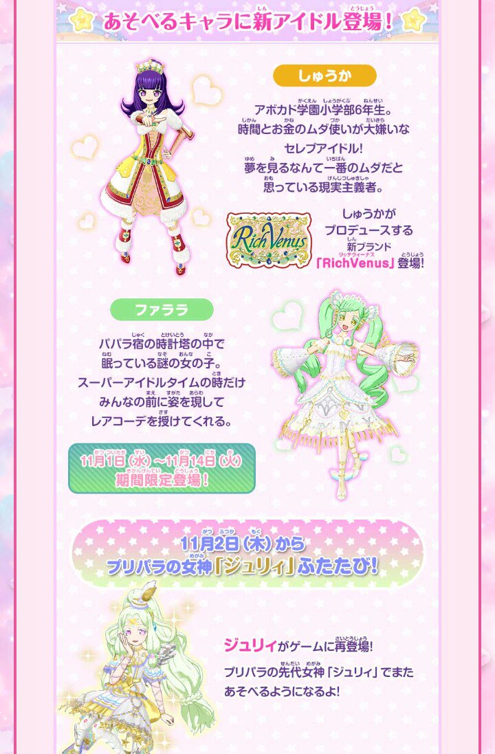 アイドルタイムプリパラ》 10月5日(木)より「タイム4弾 リッチ