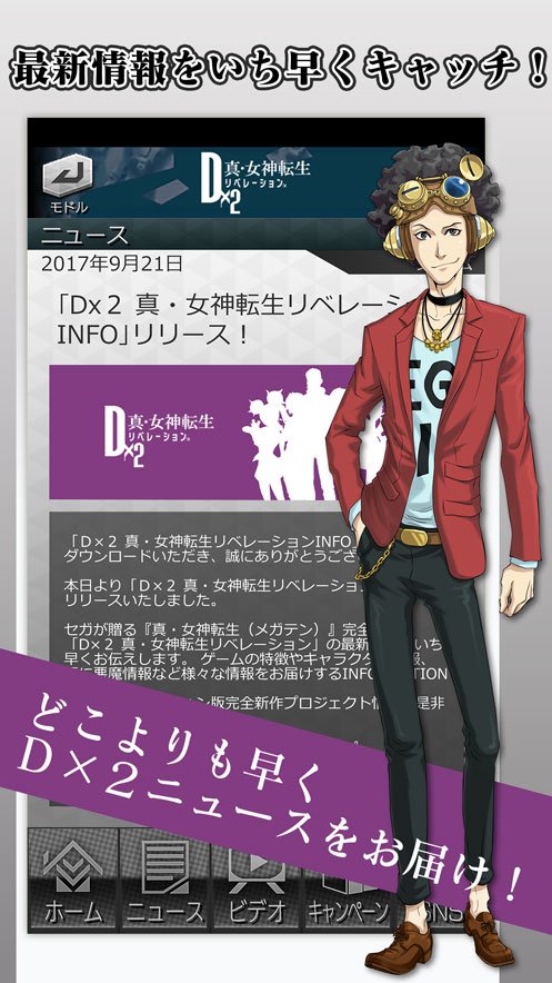 公式 d 2 真 女神転生 リベレーション d 2 真 女神転生リベレーションinfo 公式情報アプリのandroid版を配信しました ここだけの限定情報も公開していきます Ios版は近日配信予定です T Co Skjyo64ywh D2メガテン D2真 女神転生l