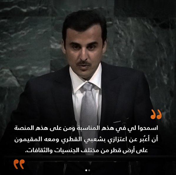 ASTADQA's tweet photo. A highlight from HH the Emir's speech at the opening session of the UN General Assembly #تميم_المجد_والعز #تميم_المجد https://t.co/oIQKNluXXt