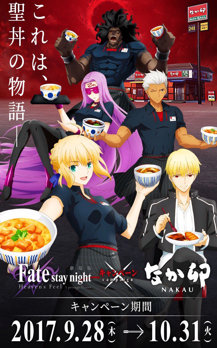 すき家と劇場版 Fate Stay Night Hf コラボの桜の店内放送に色々思う人たち 士郎の着物ファンアートや慎二がいない理由の考察など 2ページ目 Togetter