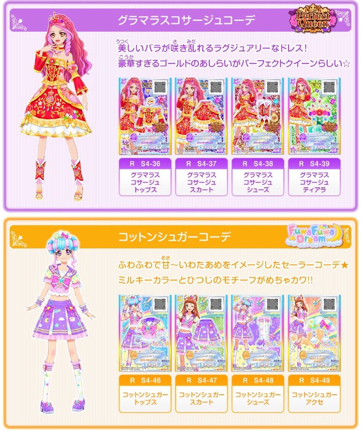 アイカツ!シリーズ データカードダス公式 on X: アイカツ!シリーズ データカードダス公式 on X: