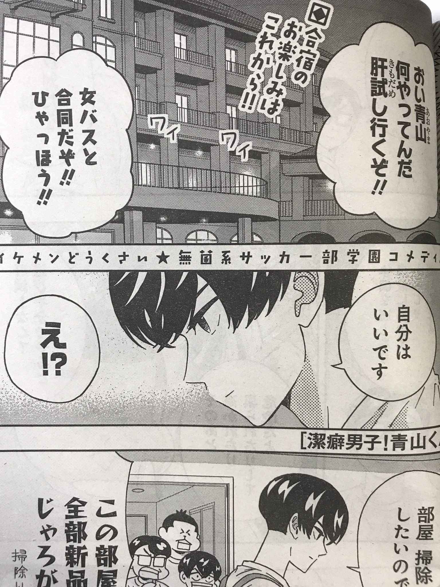 坂本 拓 服福人々 2巻発売中です 本日ヤングジャンプ発売日 潔癖男子 青山くん 96話掲載されています 合宿も最終話 サッカー部とバスケ部合同で肝試しがはじまります こいつら楽しそうでいいな よろしく 坂本 拓 服福人々 2巻発売中です 本日ヤングジャンプ発売日 潔癖男子 青山くん 96話掲載されています 合宿も最終話 サッカー部とバスケ部合同で肝試しがはじまります こいつら楽しそうでいいな よろしく