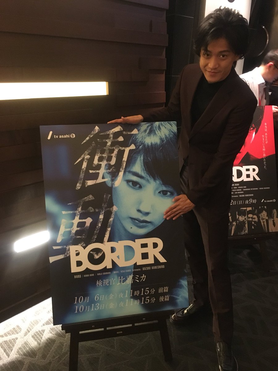 Chiaki Dorama World ドラマワールド Oguri Shun Endo Kenichi At The Premium Screening Event For Border To Commemorate Broadcast Of New Drama Sp Border 2 Shokuzai T Co 3wll8k3opt Chiaki Dorama World ドラマワールド Oguri Shun Endo Kenichi At The Premium Screening Event For Border To Commemorate Broadcast Of New Drama Sp Border 2 Shokuzai T Co 3wll8k3opt