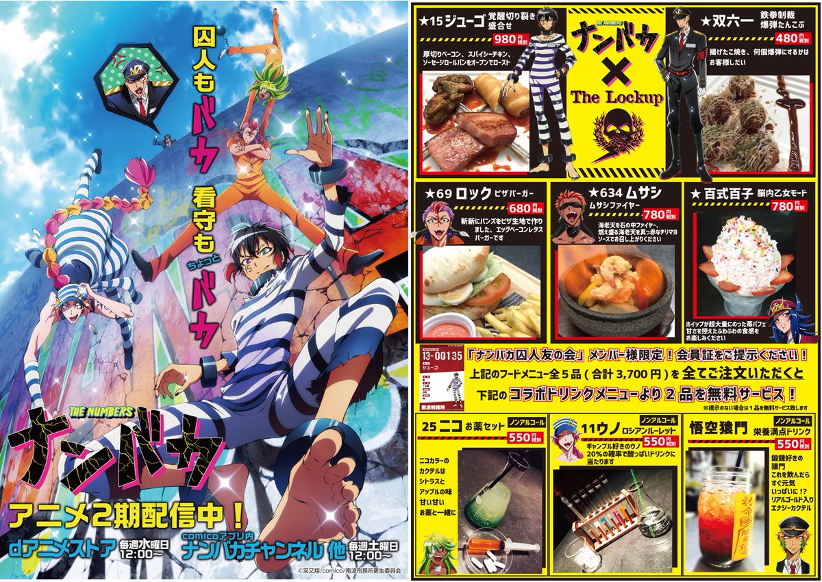 アニメ ナンバカ 公式 Nanbaka Tv Twitter アニメ ナンバカ 公式 Nanbaka Tv Twitter