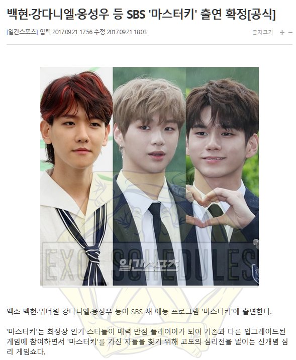 BUBBLETEAHOLIC's tweet image. แบคฮยอน EXO , คังดาเนีบล องซองอู  Wanna One จะไปออกรายการวาไรตี้ของ SBS "Master Key" 
ถ่ายทำปลายเดือนก.ย นี้ 
ep แรก ออนแอร์ 14 ต.ค.