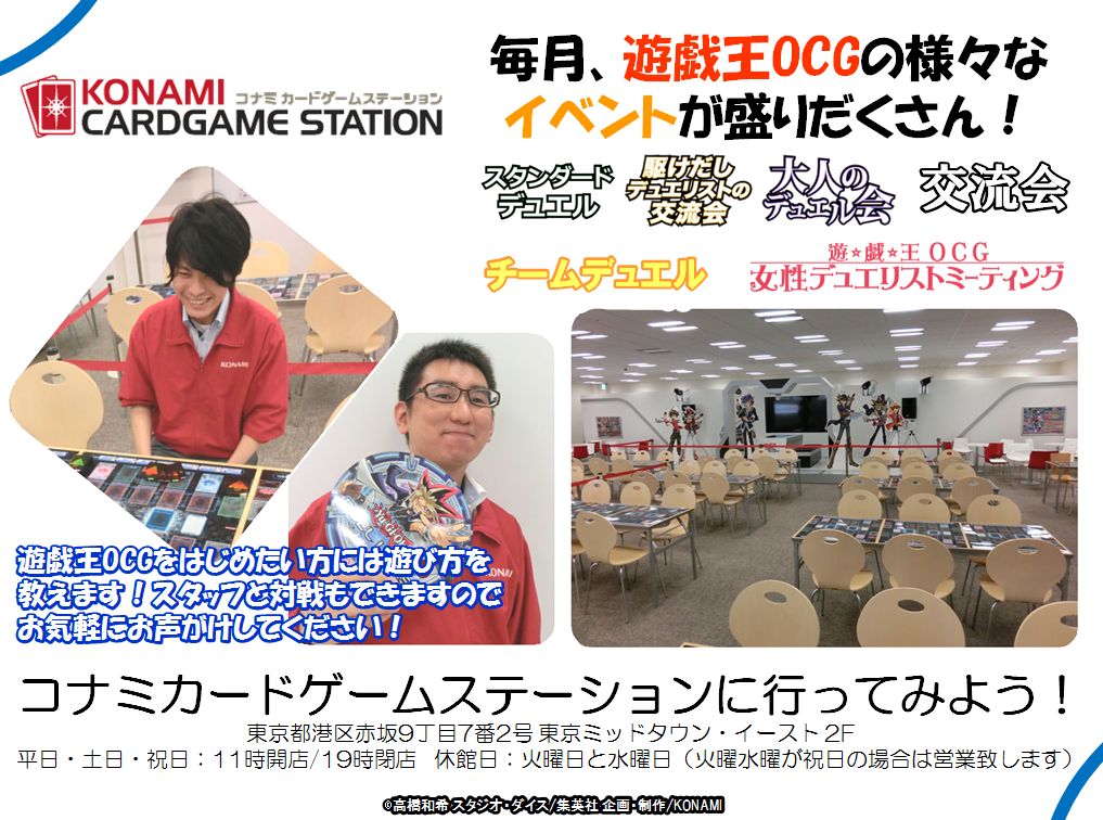 公式 遊戯王ocg コナミカードゲームステーション 遊戯王ocgをはじめたい方 新マスタールールをくわしく知りたい方にはスタッフがご説明します その他にも毎月 遊戯王ocgの様々なイベントが楽しめます イベントスケジュールはこちら T