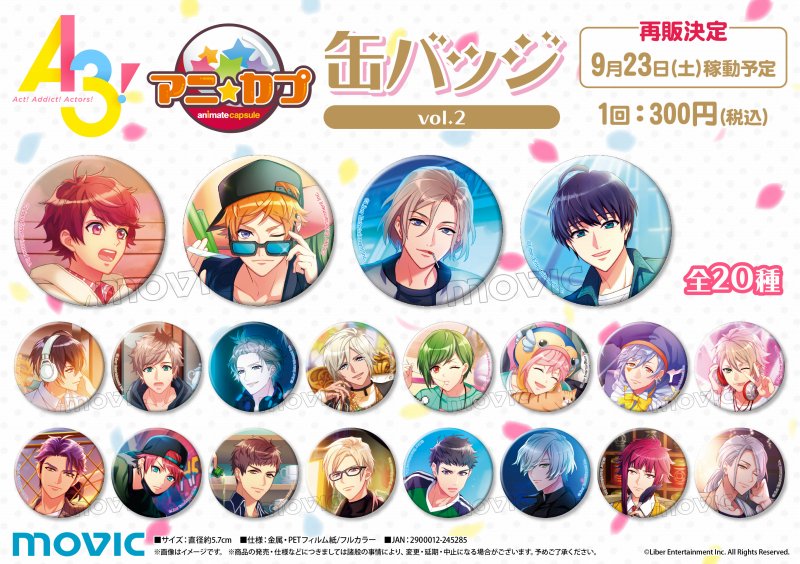 カプセル情報】アニカプ「A3! 缶バッジ vol.2」は9月23日（土）再販