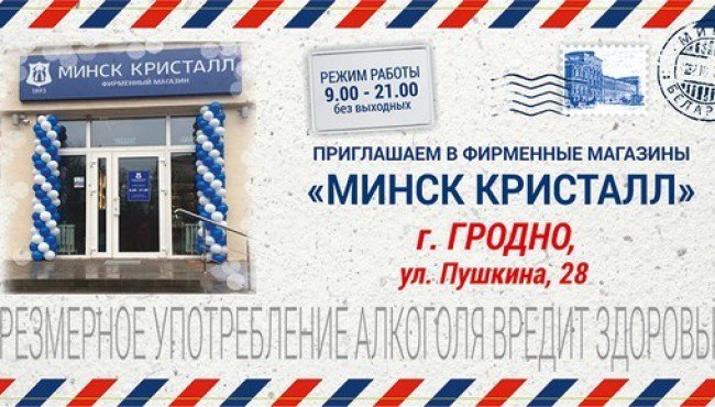 lovegrodno's tweet image. Гродненцев приглашают на «Осенний старт» в магазинах «Минск Кристалл» dlvr.it/PpS6gz