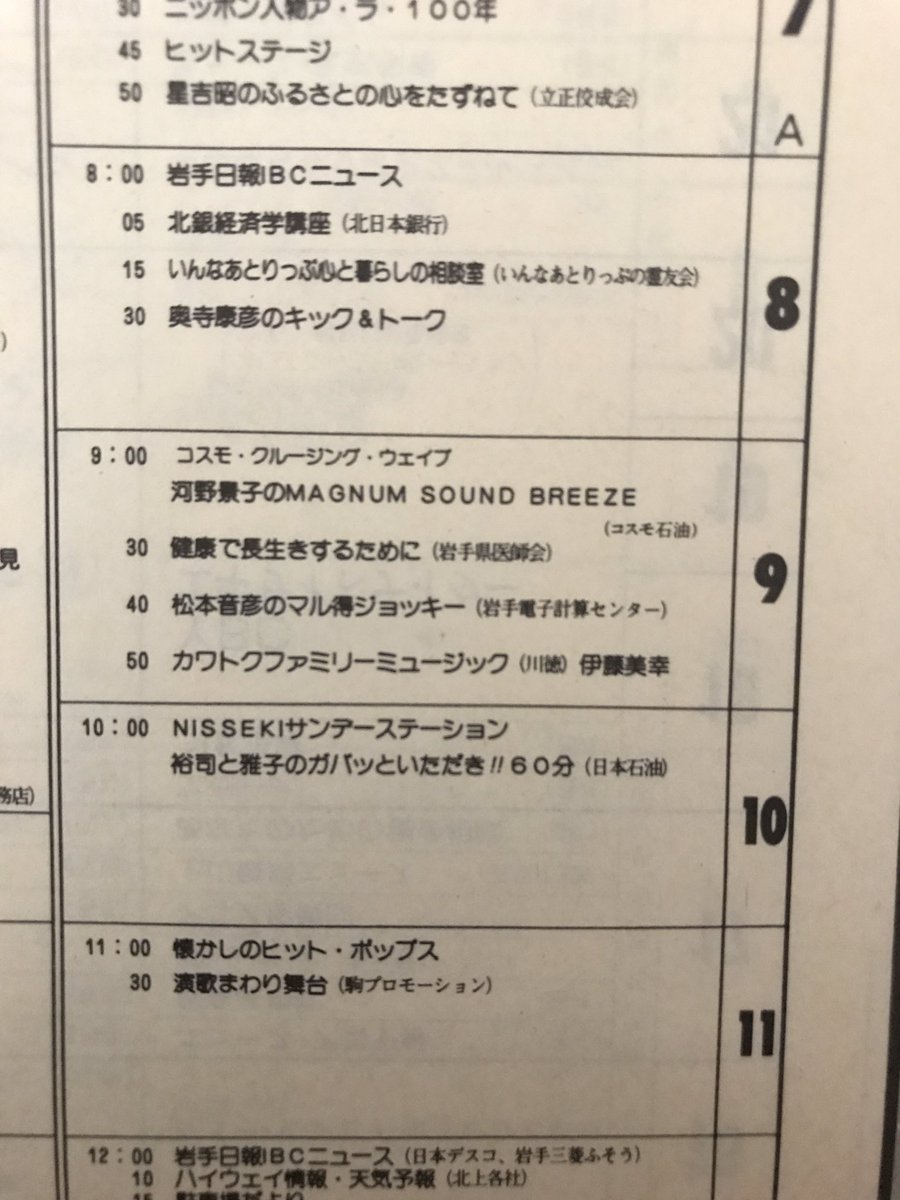 Marineliner ツイッター開始10周年 على تويتر この枠はjrn系全国ネットだったキユーピーバックグラウンドミュージックを引き継いだもので 今でもlf発nrn系全国ネット三宅裕司のサンデーヒットパラダイスとして絶賛放送中 ネット局向けは1時間に再編集のうえ1週遅れ