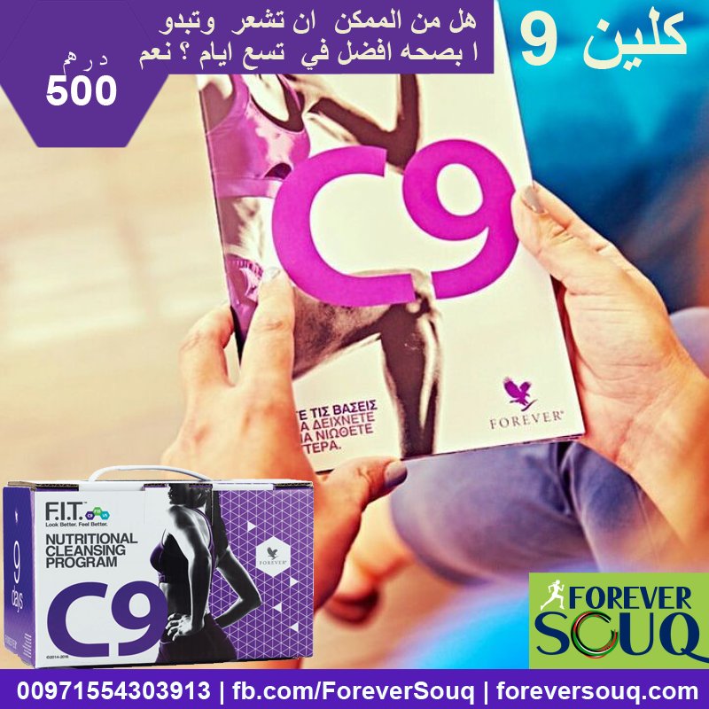 foreversouq's tweet photo. #كلين 9
AED500
#ForeverSouq #Health #Fitness #UAE #Dubai #AbuDhabi #workout #motivation  #C9 #clean9detox
https://t.co/H2xoTeNETD https://t.co/Ds0QtJEouQ